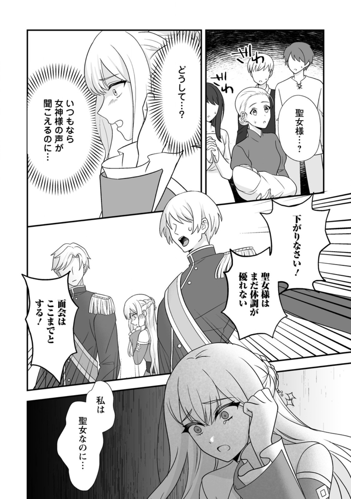 Migawari de Endan ni Sanka shita Gumai no Watashi, Ringoku no Ouji-sama ni Misomeraremashita Chapter 18.2 6ページ