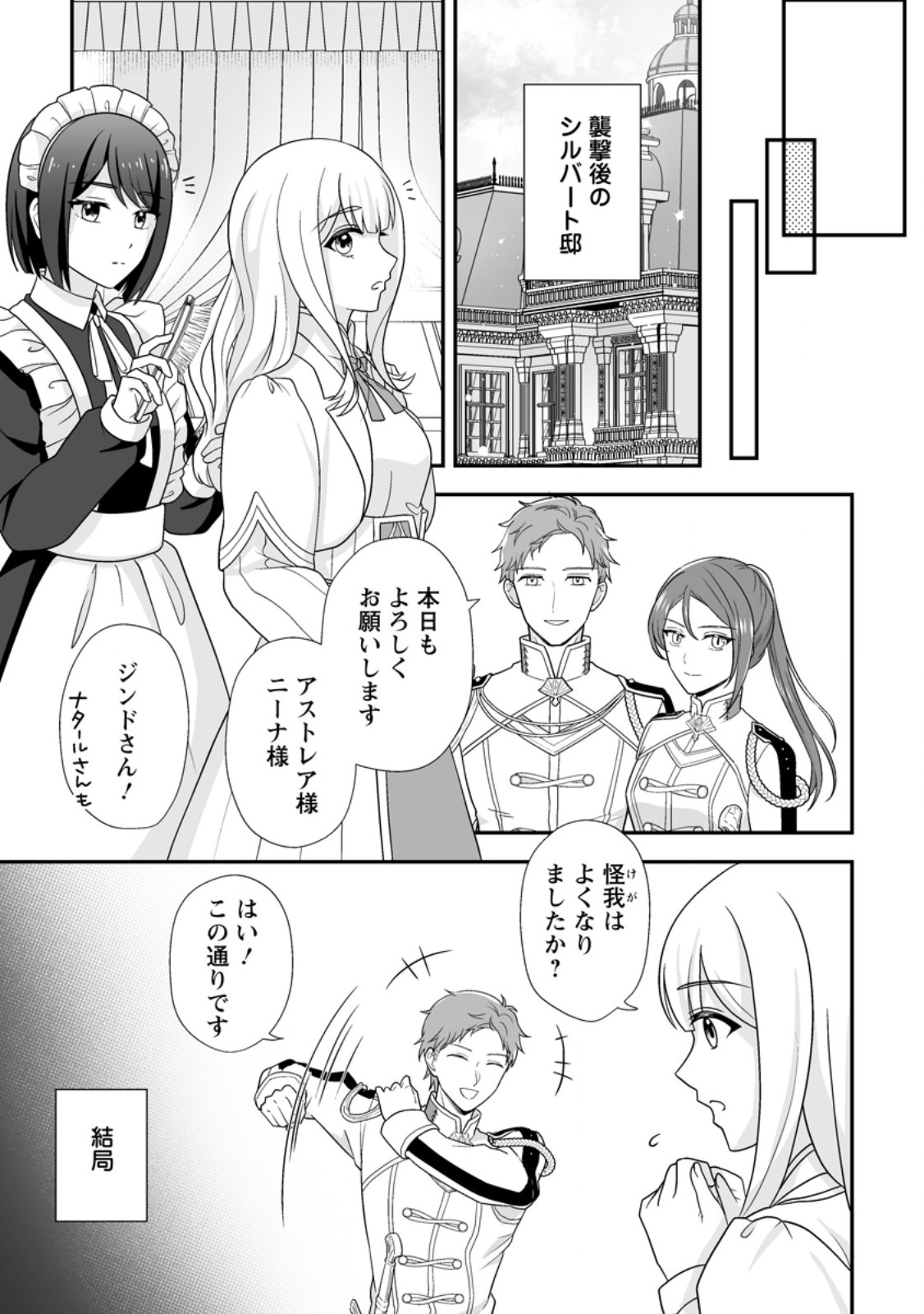 Migawari de Endan ni Sanka shita Gumai no Watashi, Ringoku no Ouji-sama ni Misomeraremashita Chapter 18.2 7ページ