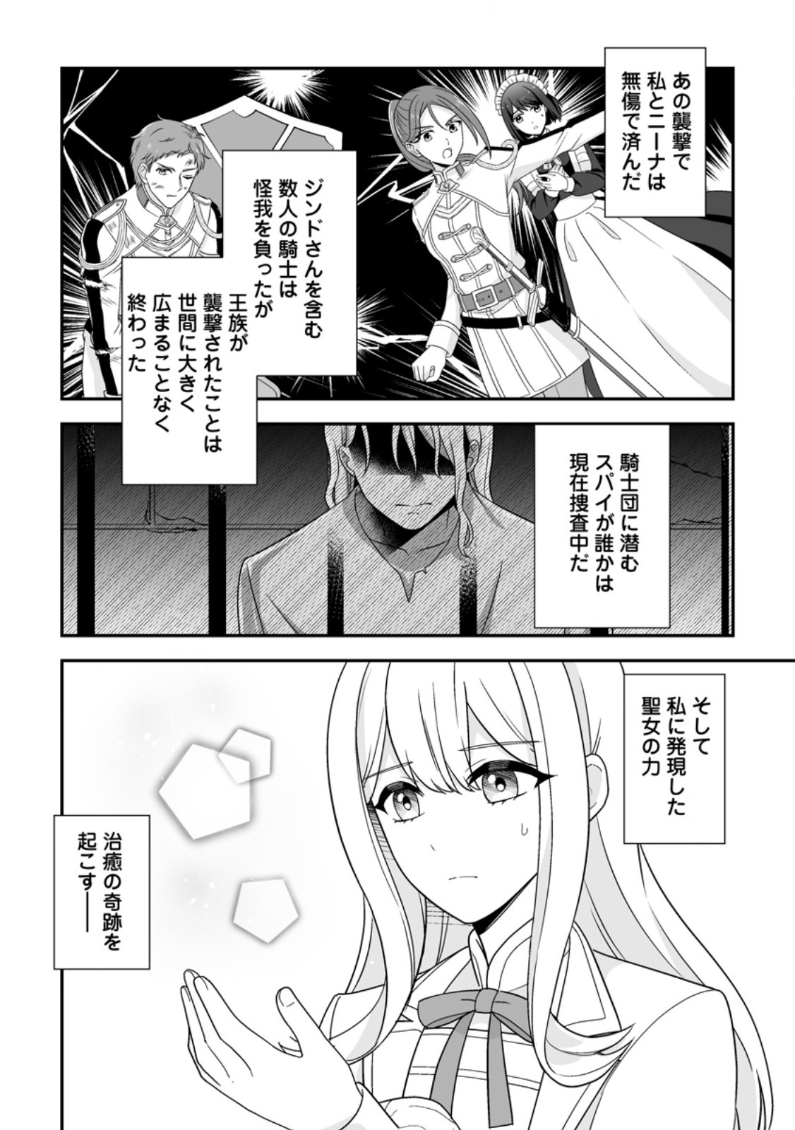 Migawari de Endan ni Sanka shita Gumai no Watashi, Ringoku no Ouji-sama ni Misomeraremashita Chapter 18.2 8ページ