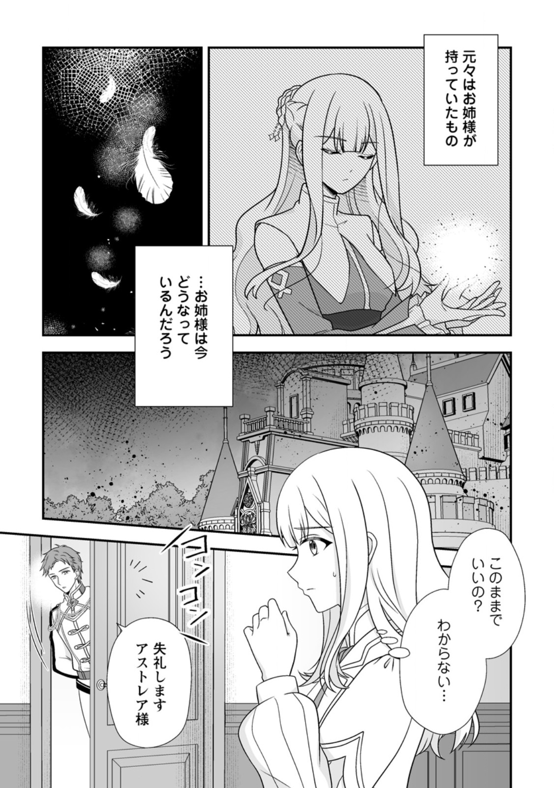 Migawari de Endan ni Sanka shita Gumai no Watashi, Ringoku no Ouji-sama ni Misomeraremashita Chapter 18.2 9ページ