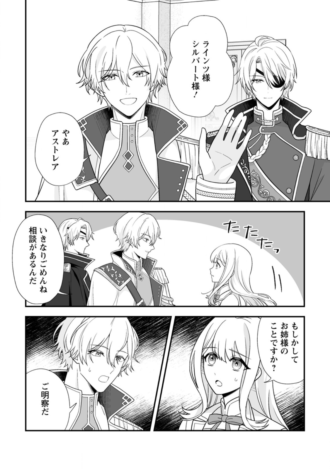 Migawari de Endan ni Sanka shita Gumai no Watashi, Ringoku no Ouji-sama ni Misomeraremashita Chapter 18.2 10ページ