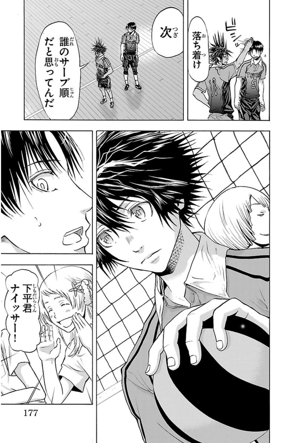 Harigane Service Chapter 50 11ページ