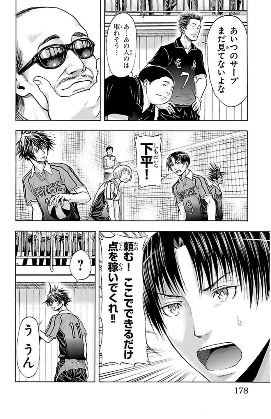 Harigane Service Chapter 50 12ページ