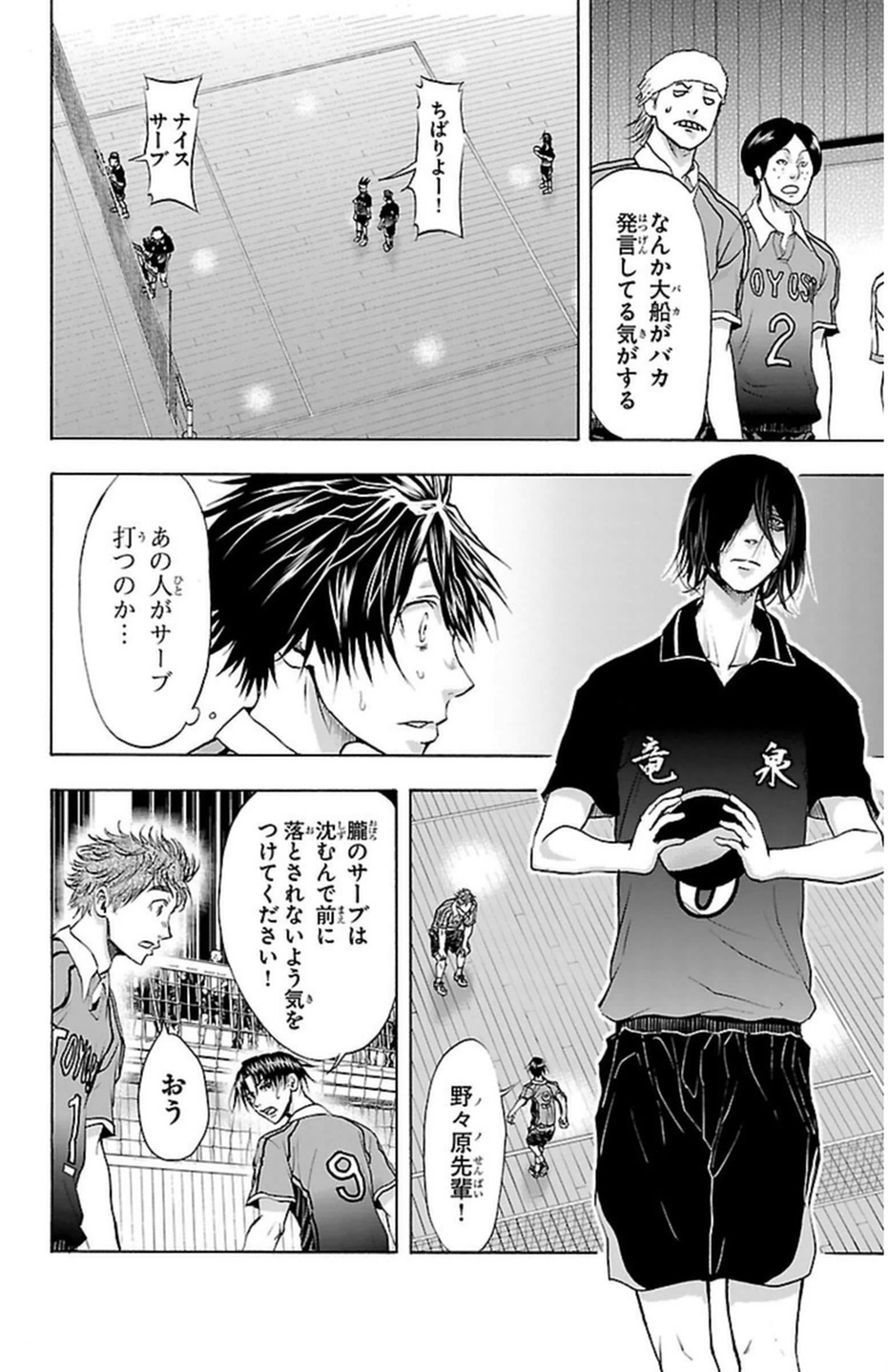 Harigane Service Chapter 50 4ページ