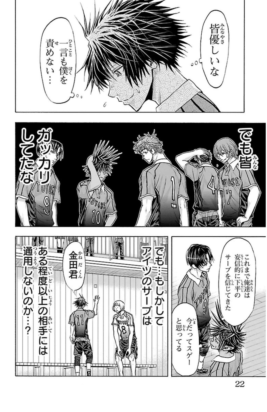 Harigane Service Chapter 51 18ページ