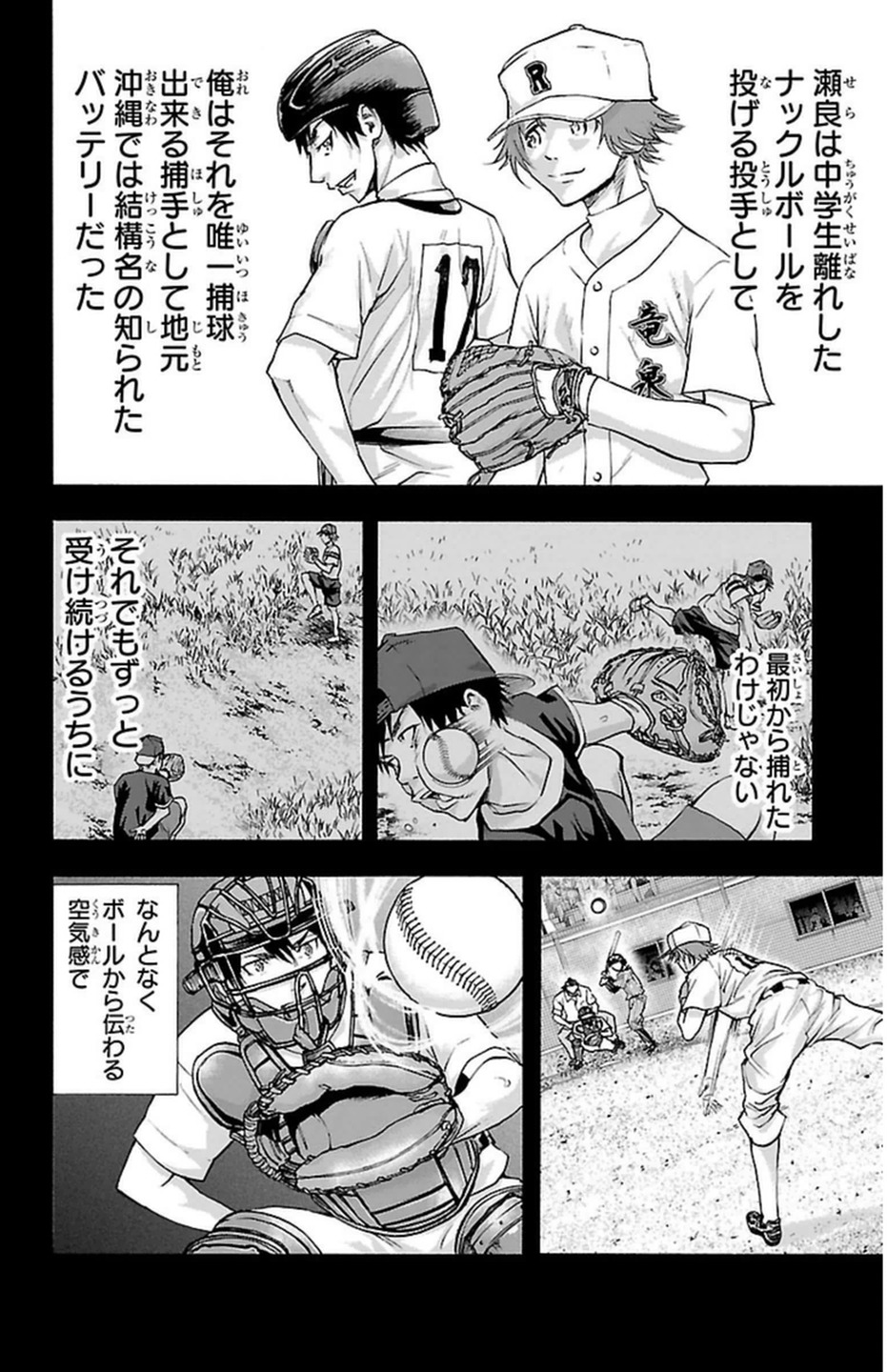 Harigane Service Chapter 51 8ページ