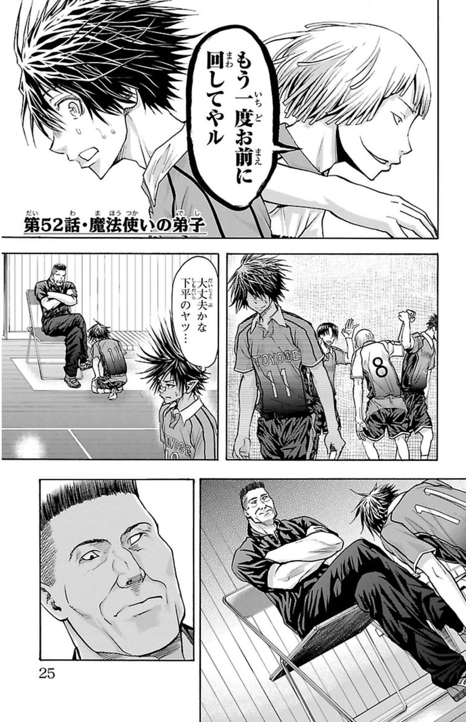 Harigane Service Chapter 52 1ページ