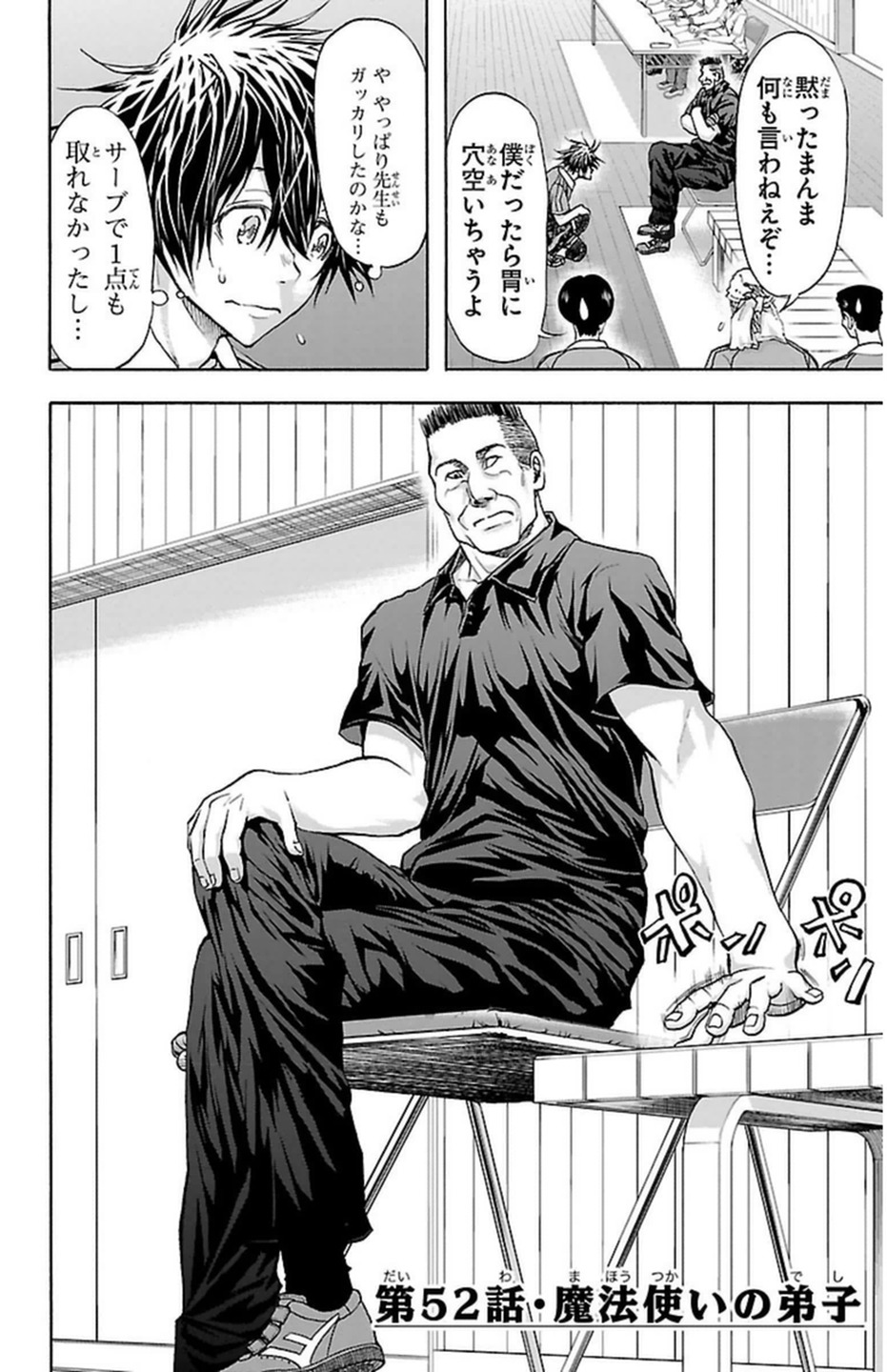 Harigane Service Chapter 52 2ページ
