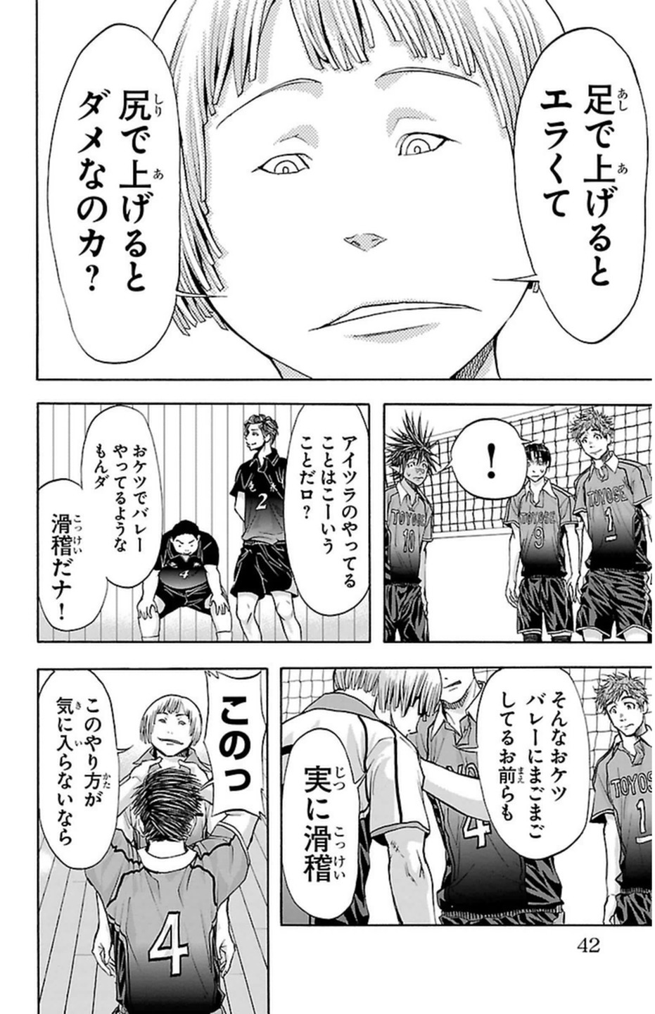 Harigane Service Chapter 52 18ページ
