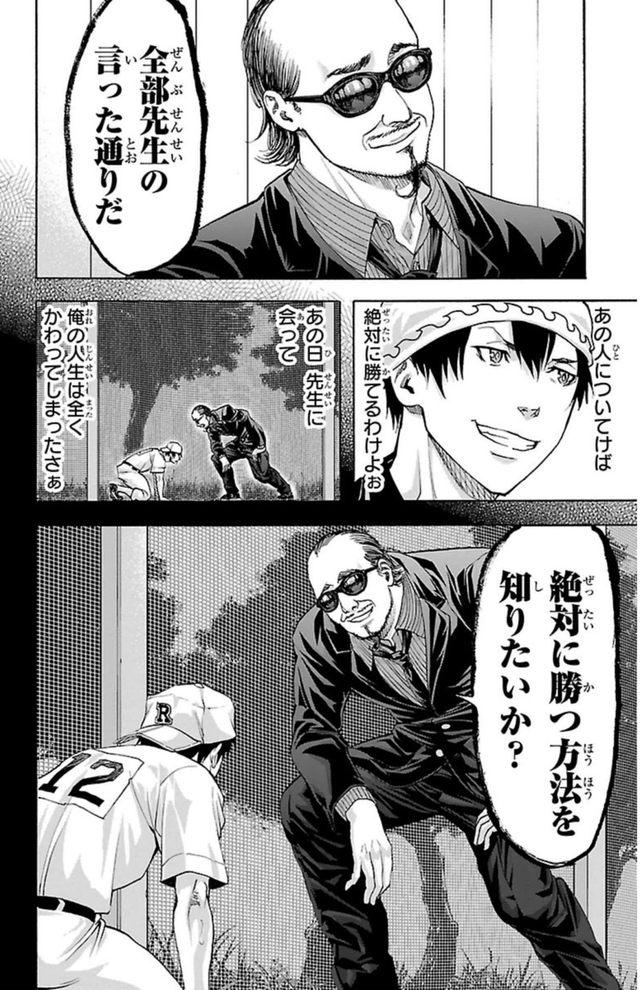 Harigane Service Chapter 52 20ページ
