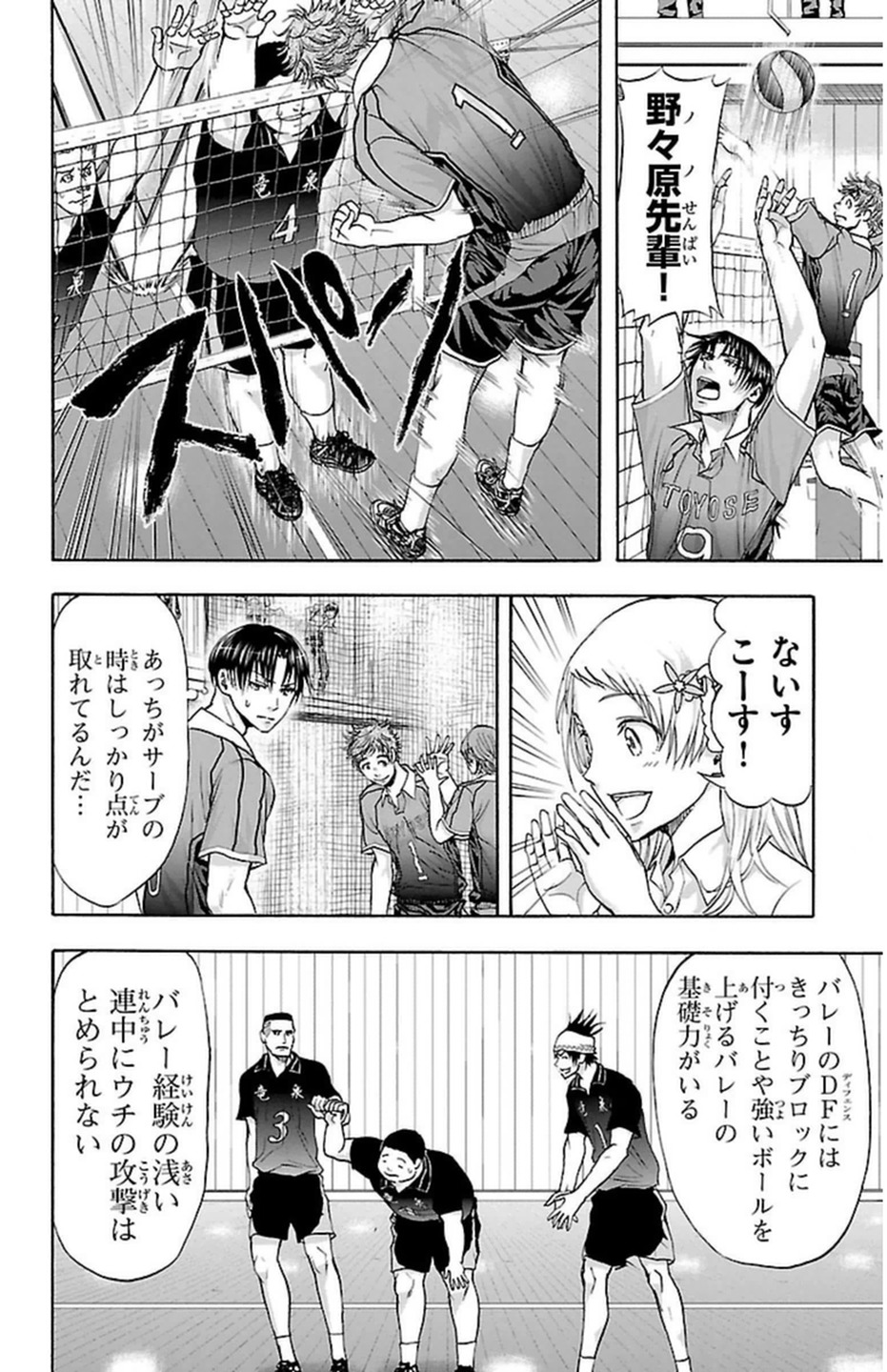 Harigane Service Chapter 52 4ページ
