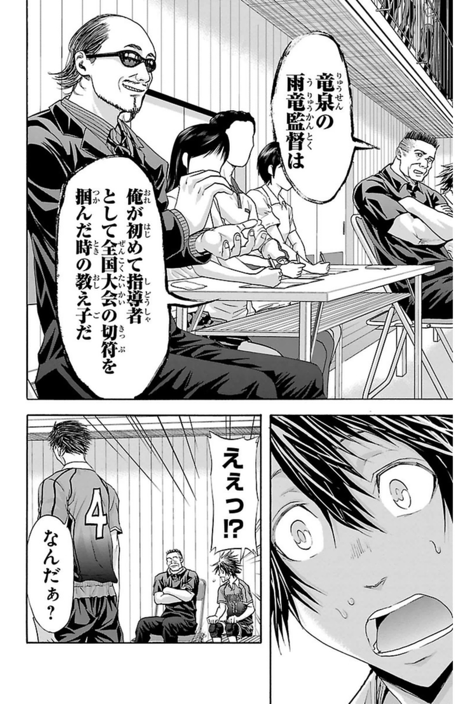 Harigane Service Chapter 52 10ページ