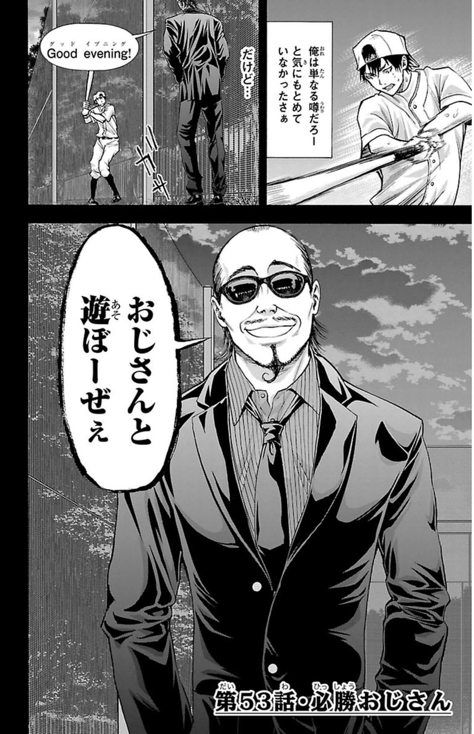 Harigane Service Chapter 53 2ページ