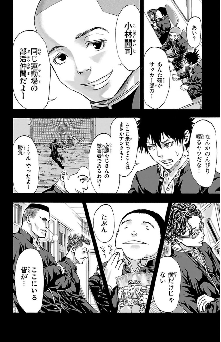 Harigane Service Chapter 53 14ページ
