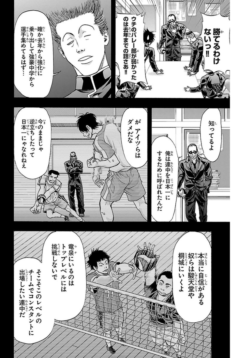 Harigane Service Chapter 53 18ページ