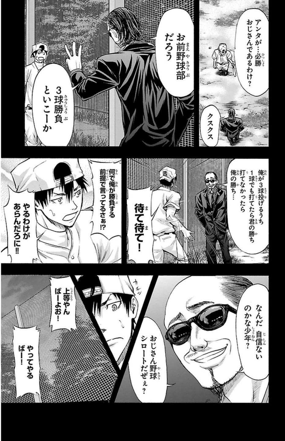 Harigane Service Chapter 53 3ページ