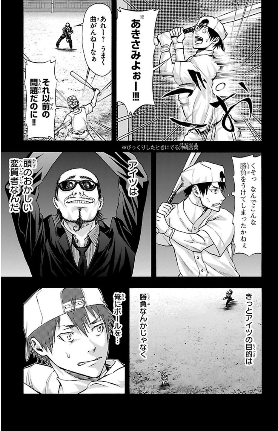 Harigane Service Chapter 53 5ページ