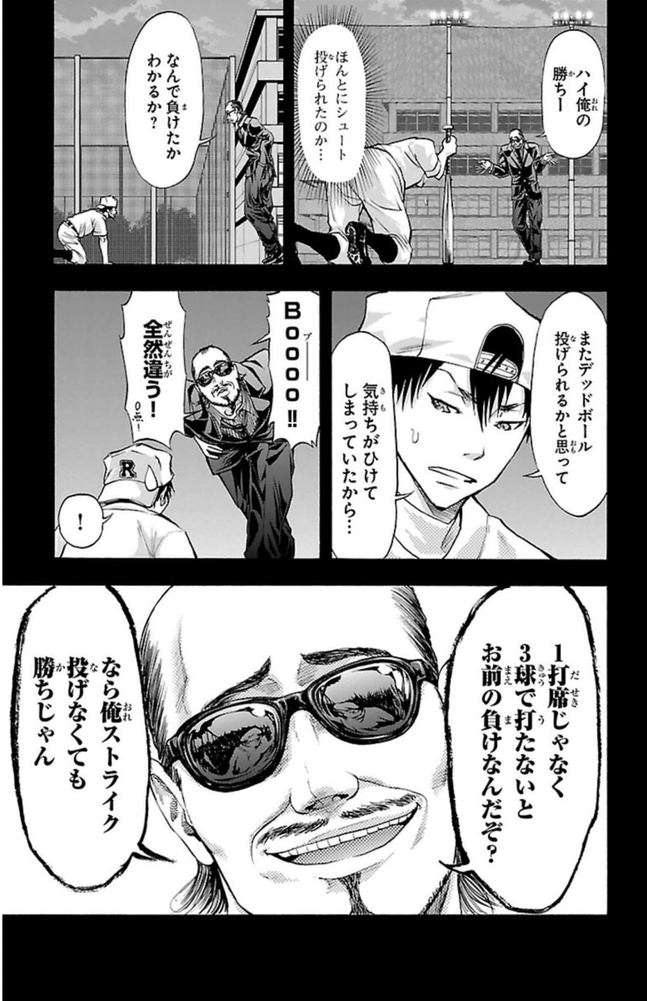 Harigane Service Chapter 53 7ページ
