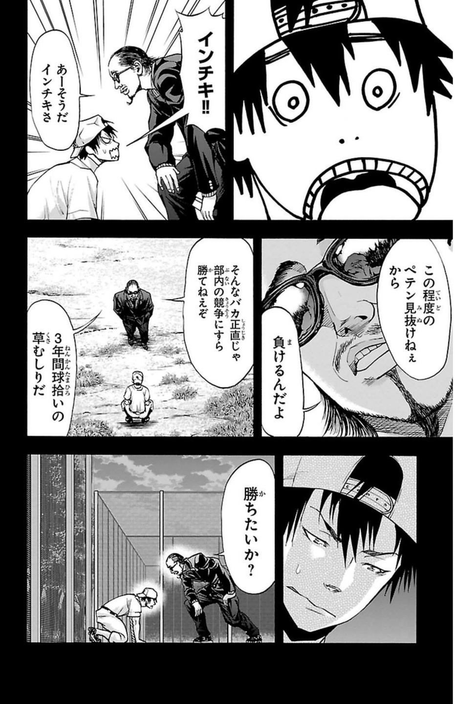 Harigane Service Chapter 53 8ページ