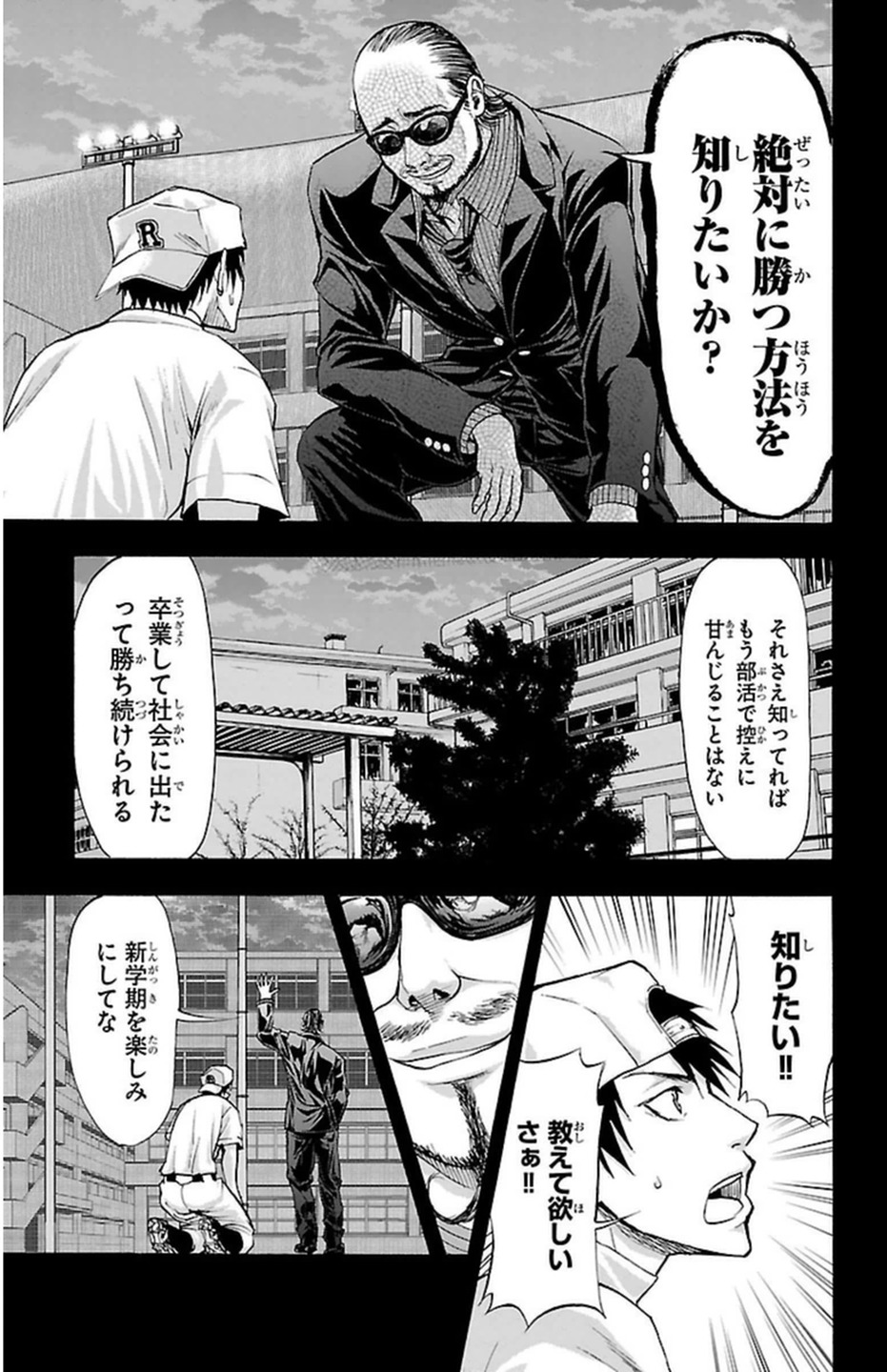 Harigane Service Chapter 53 9ページ