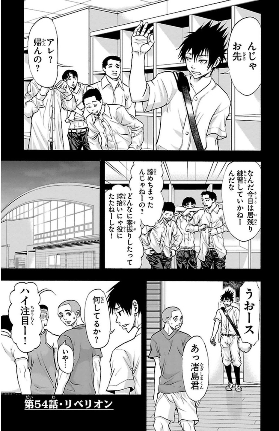 Harigane Service Chapter 54 1ページ