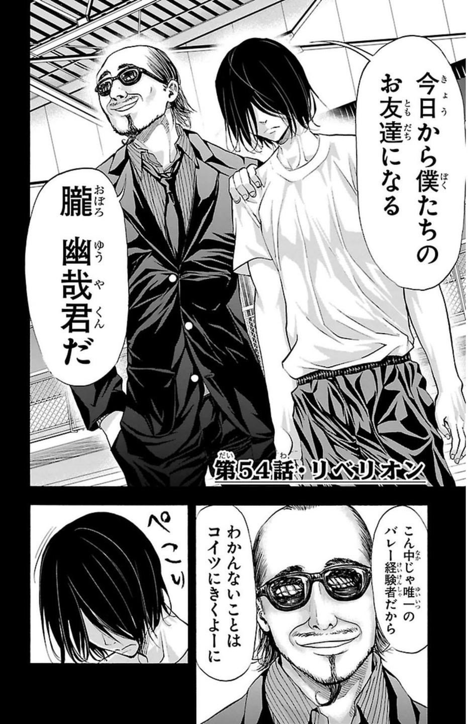 Harigane Service Chapter 54 2ページ