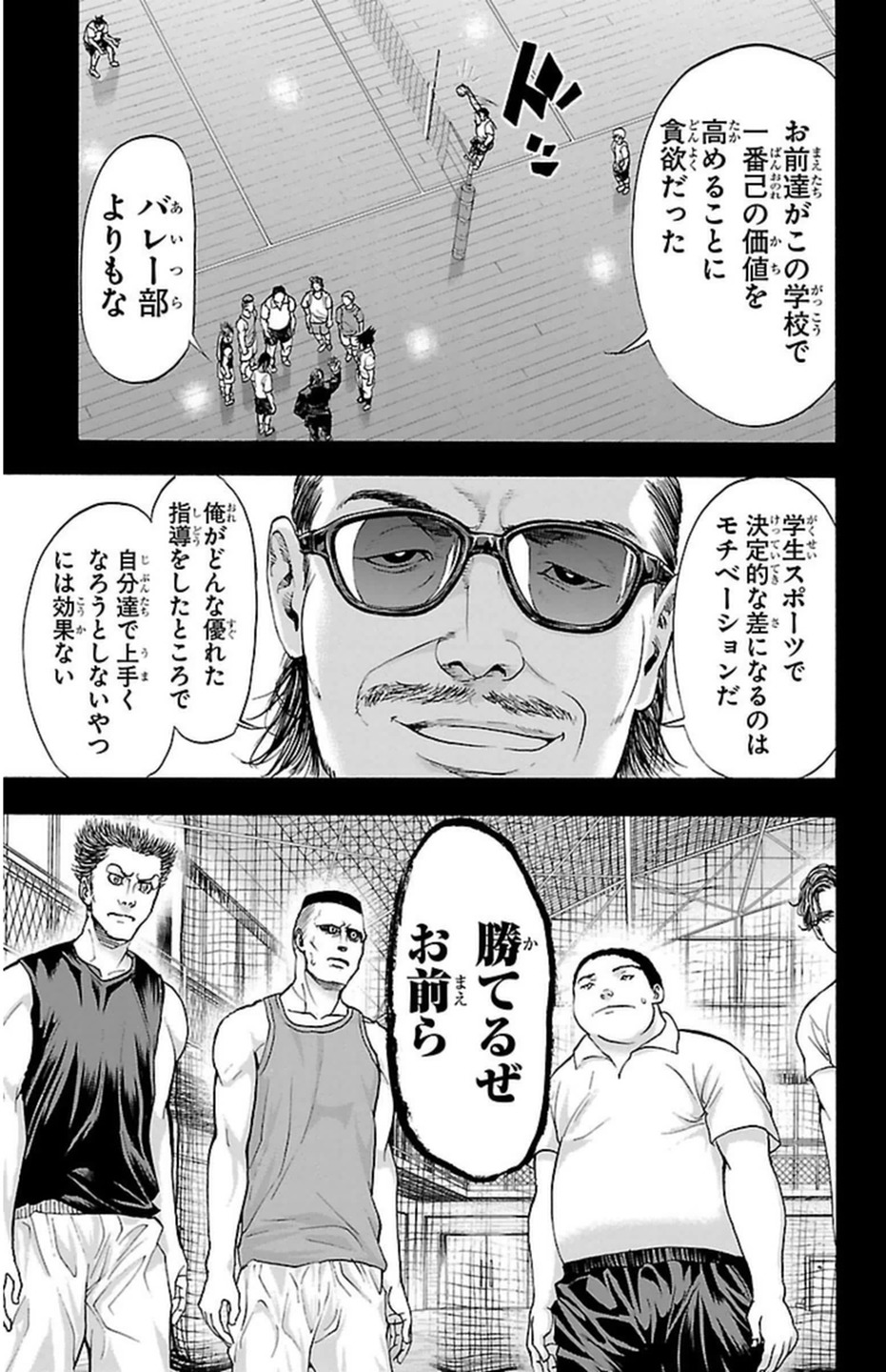 Harigane Service Chapter 54 11ページ