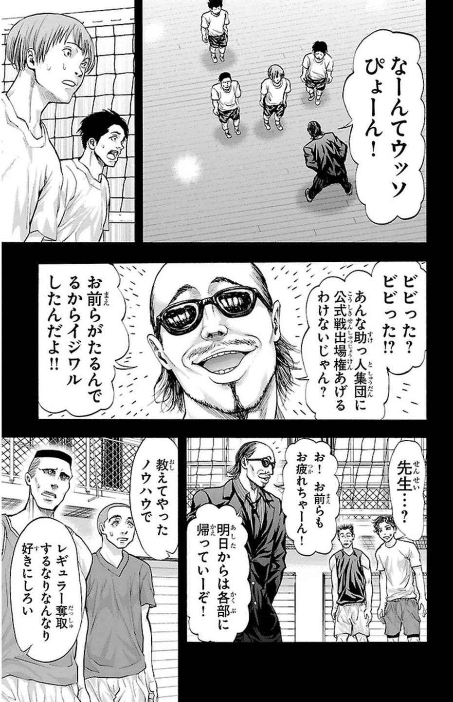 Harigane Service Chapter 54 17ページ