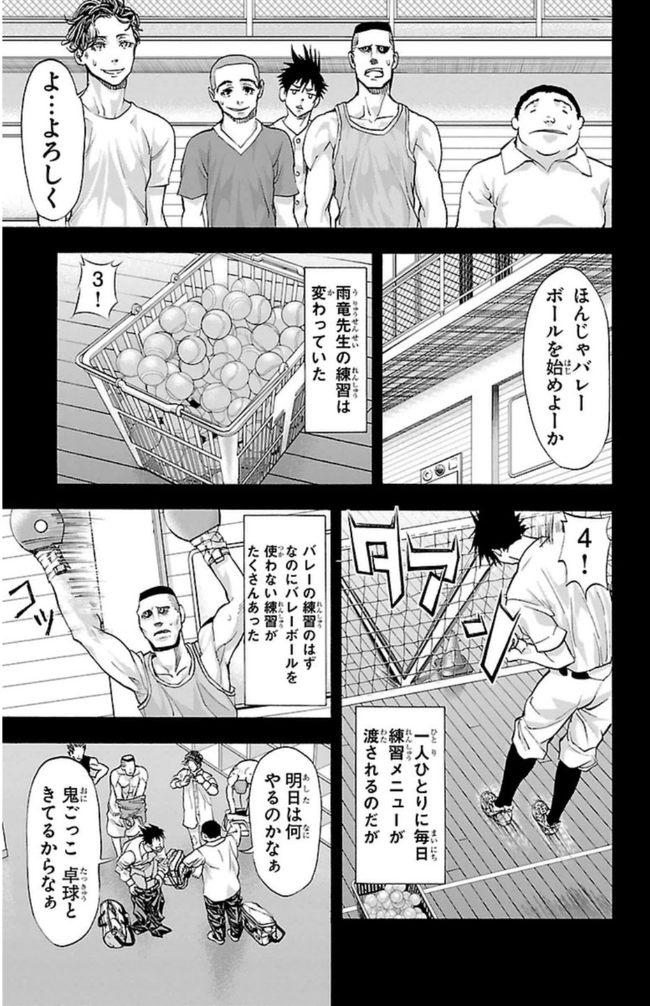 Harigane Service Chapter 54 3ページ