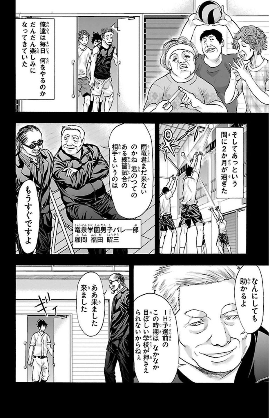 Harigane Service Chapter 54 4ページ