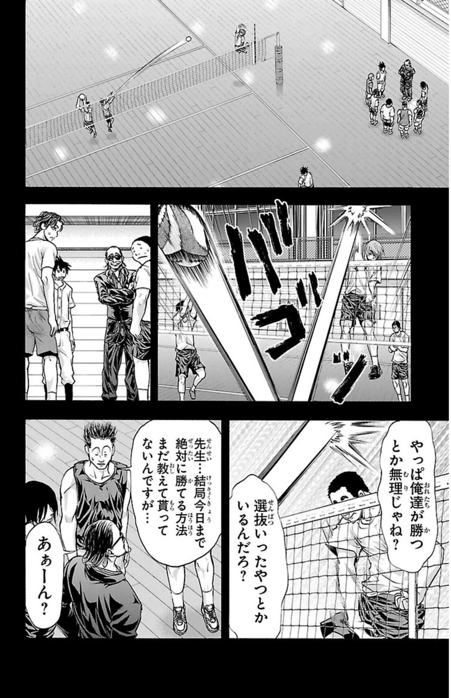 Harigane Service Chapter 54 8ページ