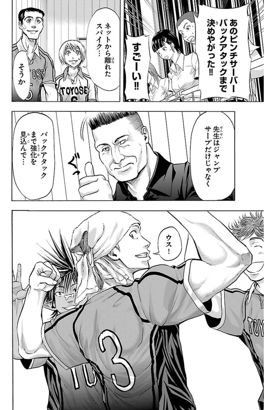 Harigane Service Chapter 55 25ページ