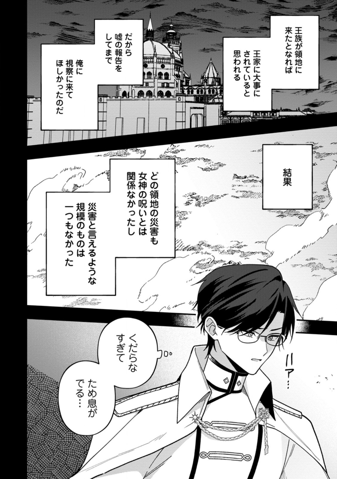 Saenai Kagomochi Reijou, Kokou no Ouji-sama ni Misomerareru ~Bibou no Imouto ni Iinari no Kazoku o Sutetara, Shin no Nouryoku ga Kaika shimashita~ Chapter 13.2 1ページ