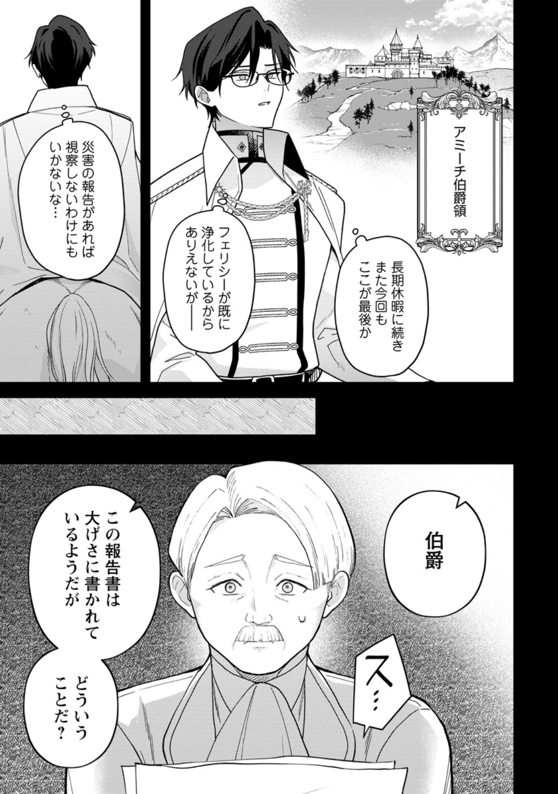 Saenai Kagomochi Reijou, Kokou no Ouji-sama ni Misomerareru ~Bibou no Imouto ni Iinari no Kazoku o Sutetara, Shin no Nouryoku ga Kaika shimashita~ Chapter 13.2 2ページ