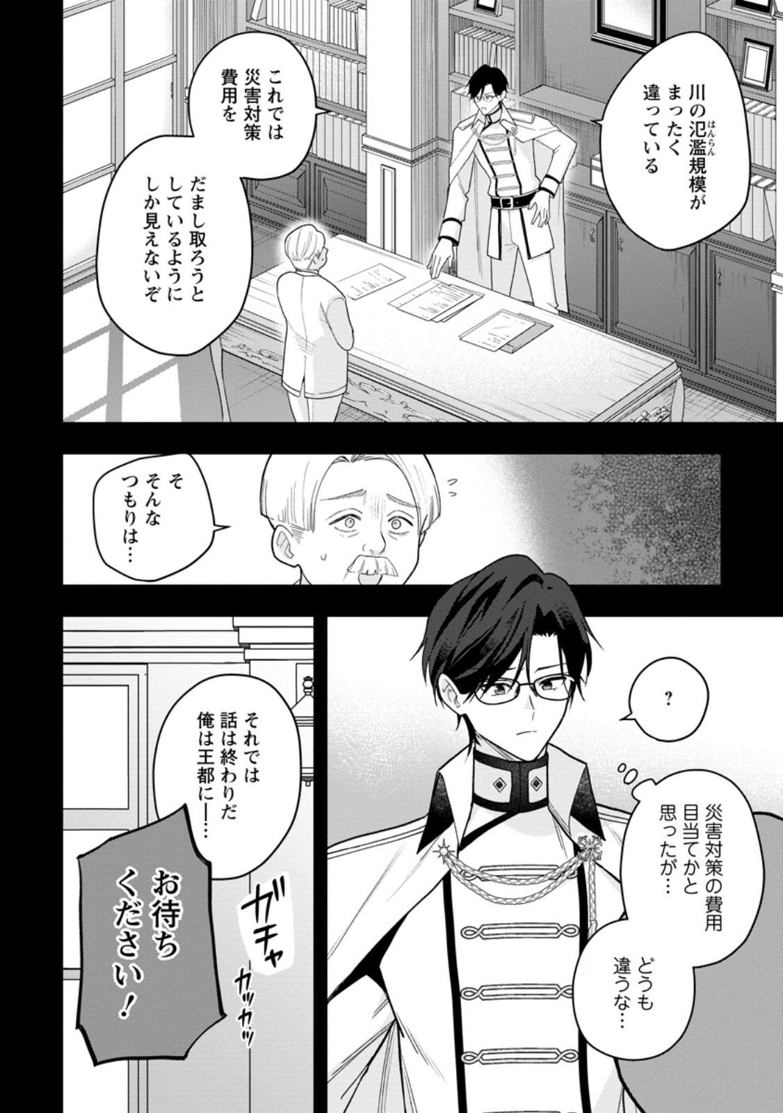 Saenai Kagomochi Reijou, Kokou no Ouji-sama ni Misomerareru ~Bibou no Imouto ni Iinari no Kazoku o Sutetara, Shin no Nouryoku ga Kaika shimashita~ Chapter 13.2 3ページ