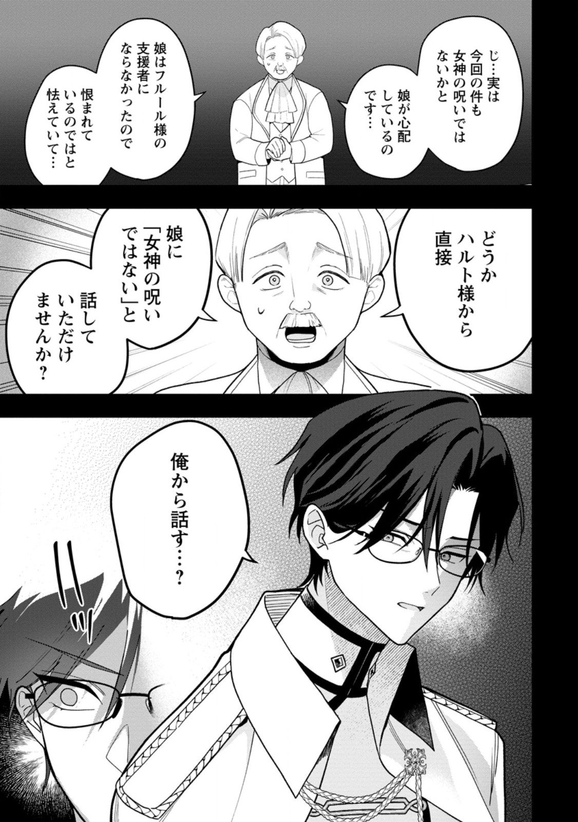 Saenai Kagomochi Reijou, Kokou no Ouji-sama ni Misomerareru ~Bibou no Imouto ni Iinari no Kazoku o Sutetara, Shin no Nouryoku ga Kaika shimashita~ Chapter 13.2 4ページ