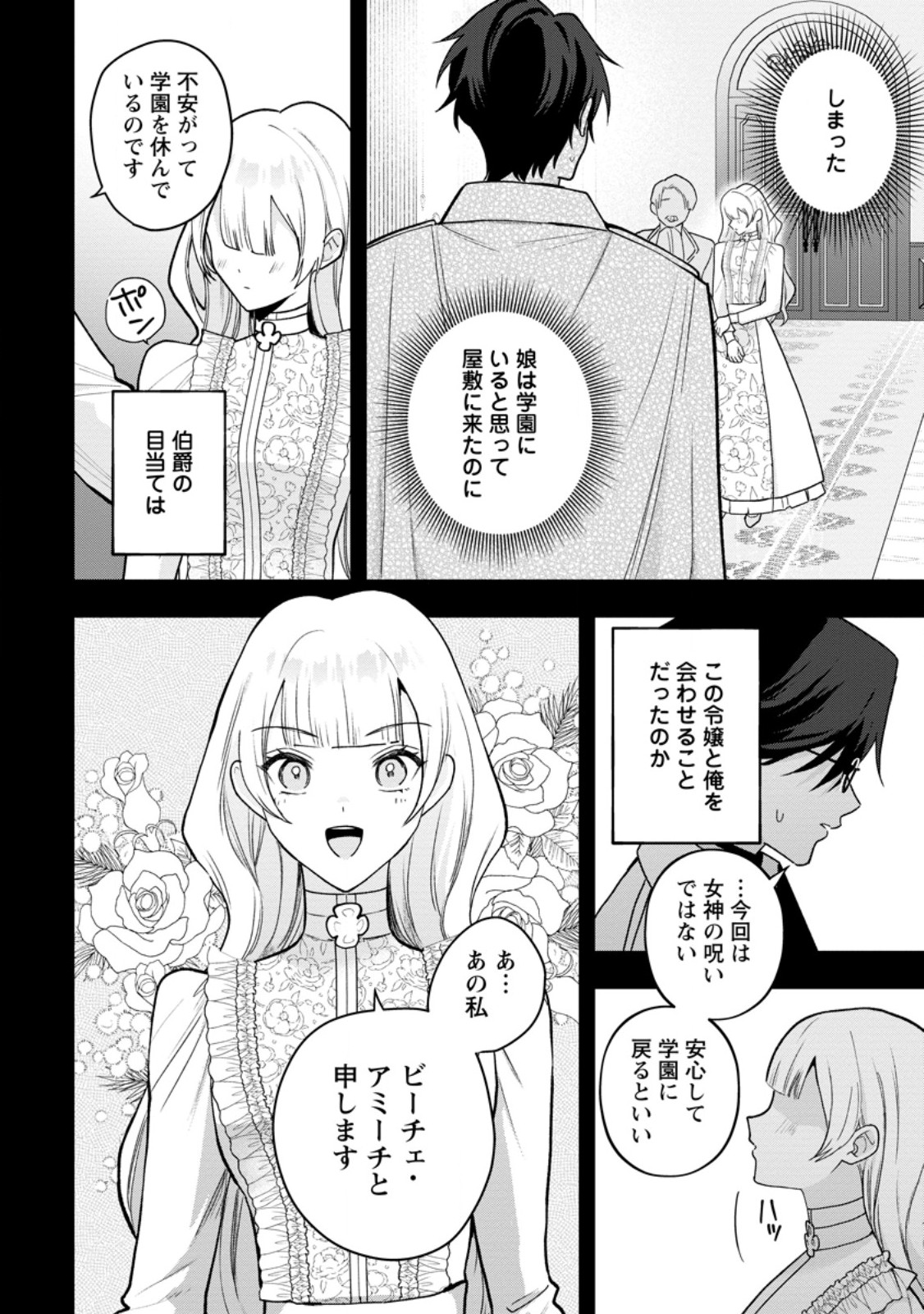 Saenai Kagomochi Reijou, Kokou no Ouji-sama ni Misomerareru ~Bibou no Imouto ni Iinari no Kazoku o Sutetara, Shin no Nouryoku ga Kaika shimashita~ Chapter 13.2 5ページ