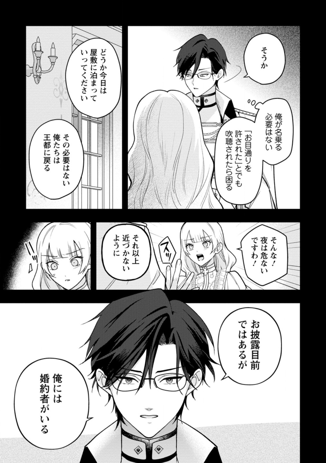 Saenai Kagomochi Reijou, Kokou no Ouji-sama ni Misomerareru ~Bibou no Imouto ni Iinari no Kazoku o Sutetara, Shin no Nouryoku ga Kaika shimashita~ Chapter 13.2 6ページ