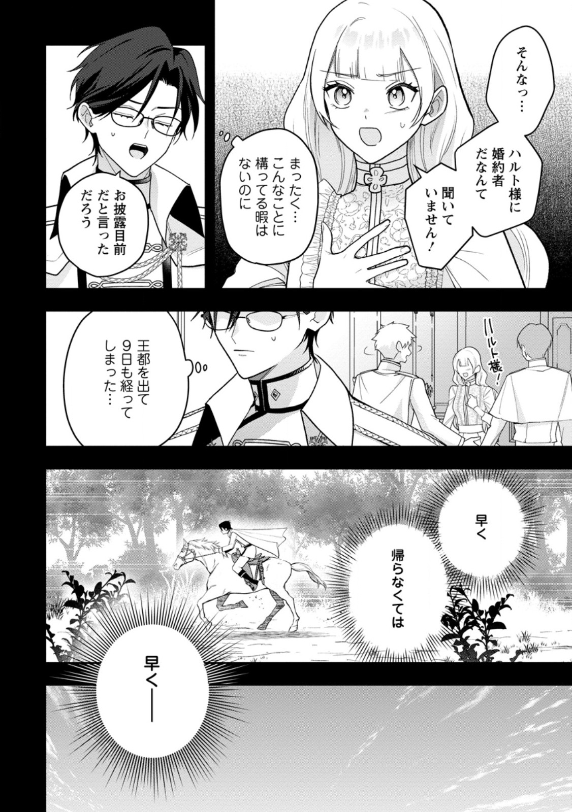 Saenai Kagomochi Reijou, Kokou no Ouji-sama ni Misomerareru ~Bibou no Imouto ni Iinari no Kazoku o Sutetara, Shin no Nouryoku ga Kaika shimashita~ Chapter 13.2 7ページ