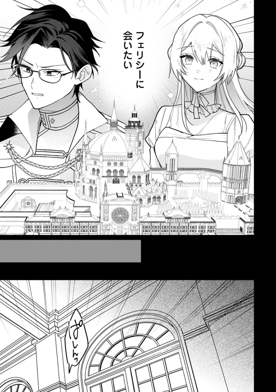 Saenai Kagomochi Reijou, Kokou no Ouji-sama ni Misomerareru ~Bibou no Imouto ni Iinari no Kazoku o Sutetara, Shin no Nouryoku ga Kaika shimashita~ Chapter 13.2 8ページ