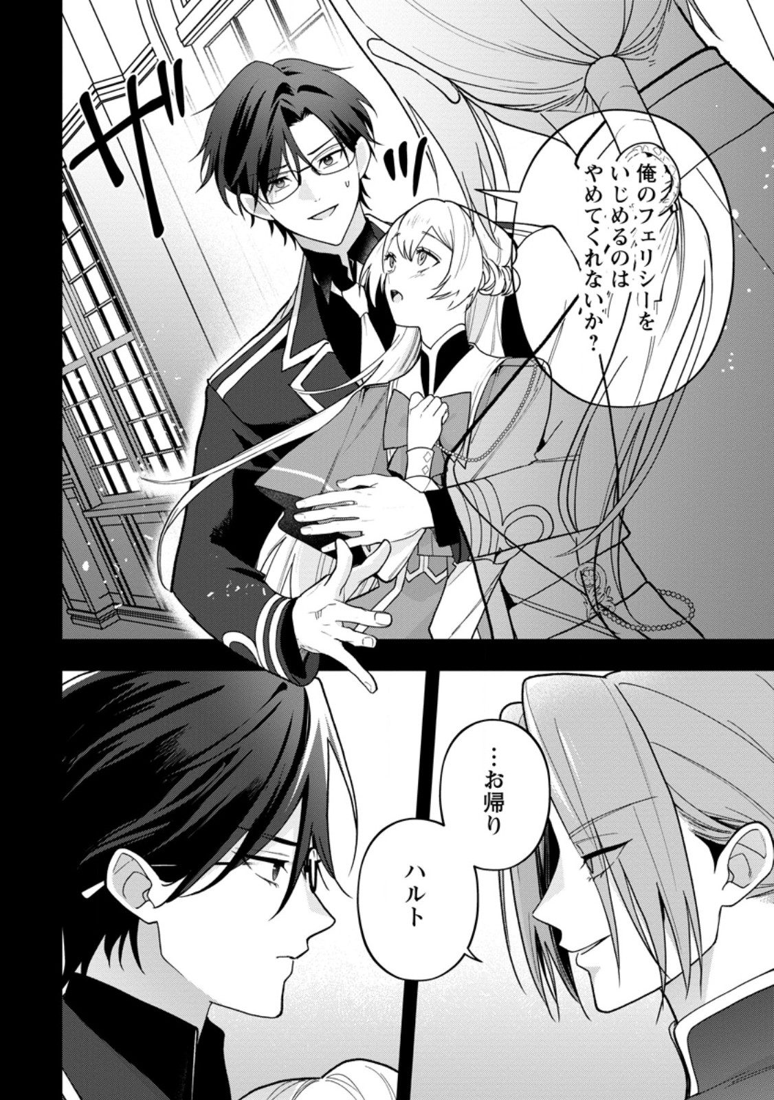 Saenai Kagomochi Reijou, Kokou no Ouji-sama ni Misomerareru ~Bibou no Imouto ni Iinari no Kazoku o Sutetara, Shin no Nouryoku ga Kaika shimashita~ Chapter 13.2 9ページ