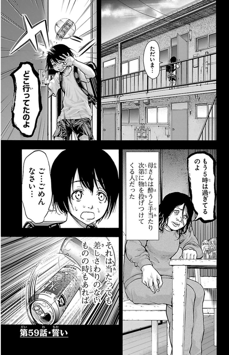 Harigane Service Chapter 59 1ページ