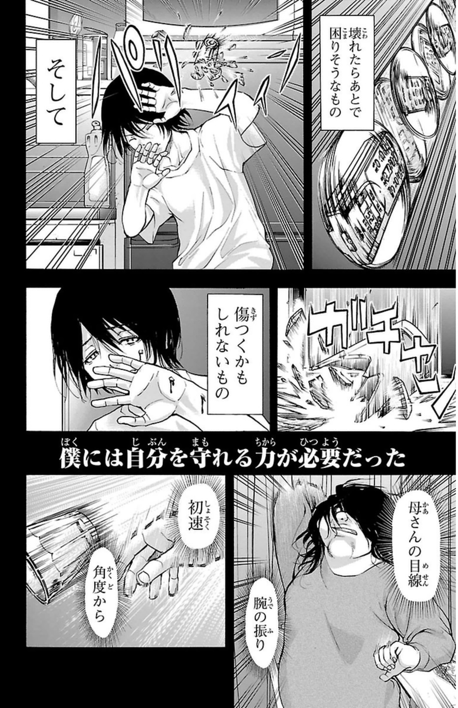 Harigane Service Chapter 59 2ページ