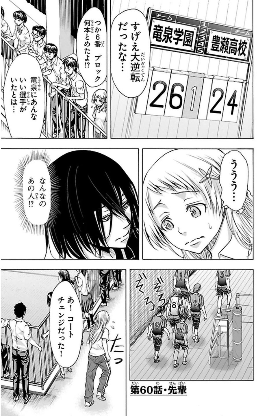 Harigane Service Chapter 60 1ページ