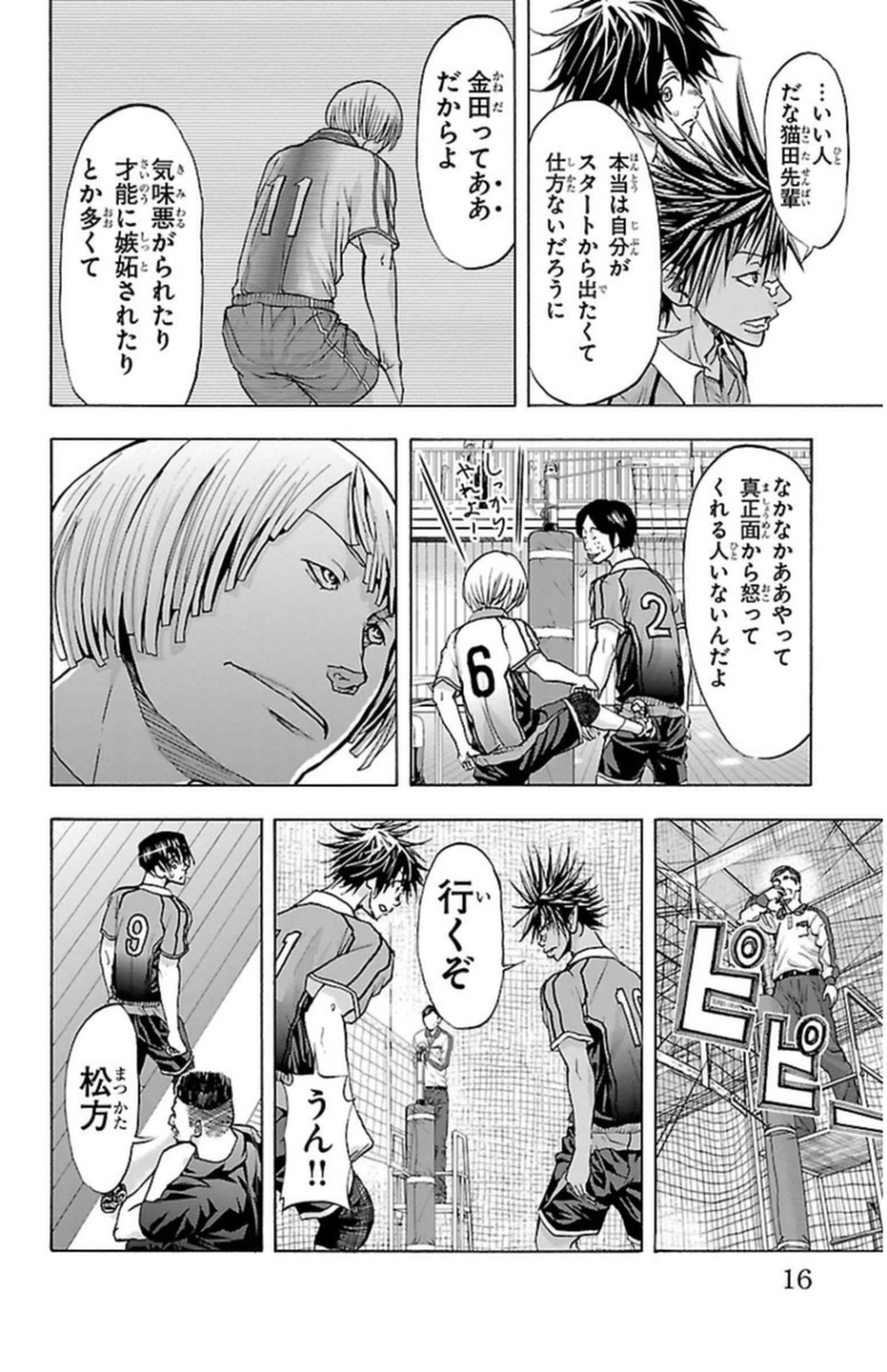 Harigane Service Chapter 60 12ページ