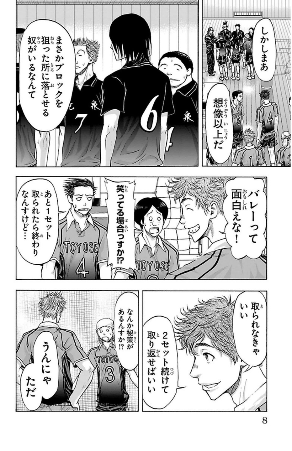 Harigane Service Chapter 60 4ページ