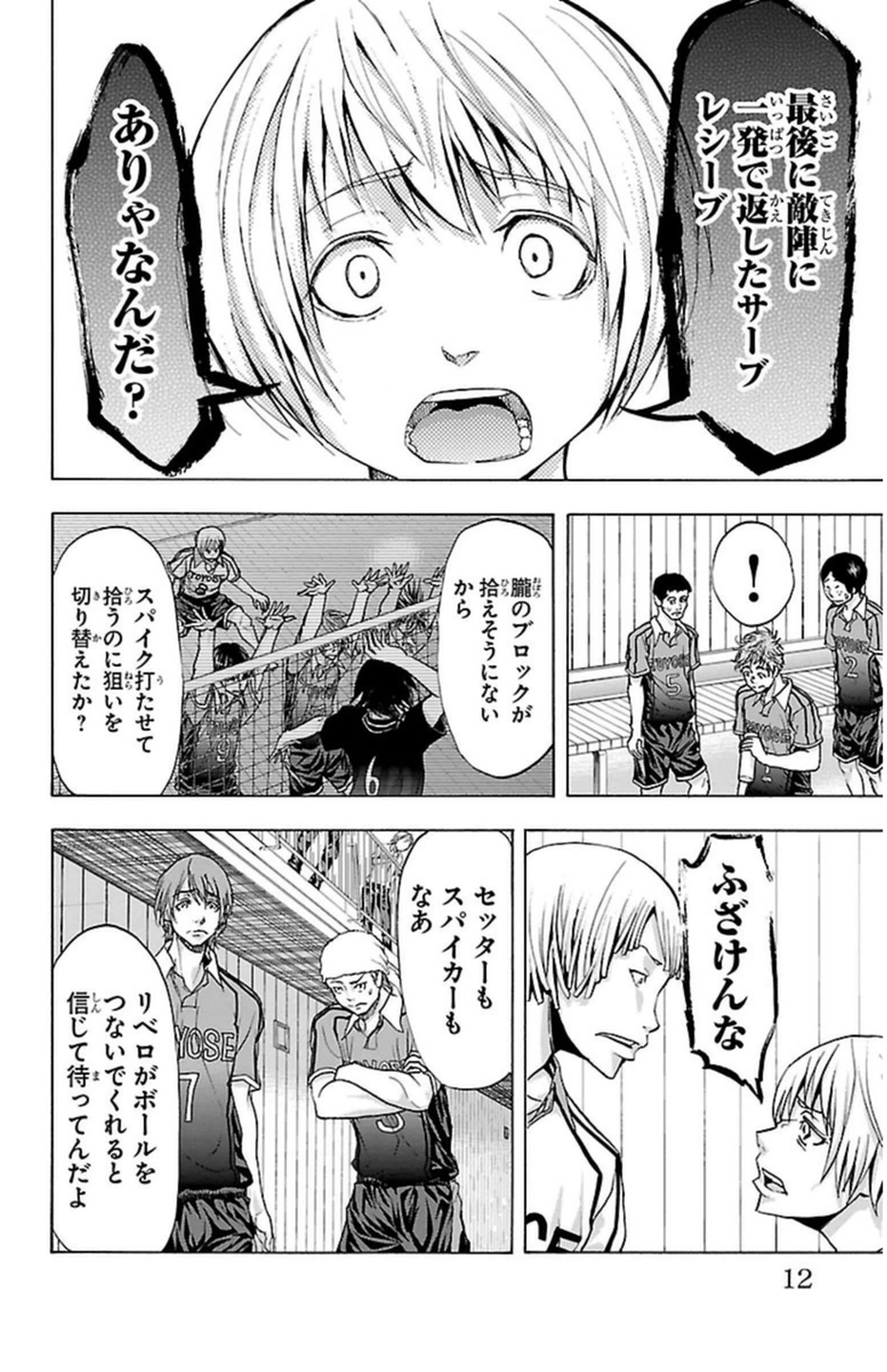 Harigane Service Chapter 60 8ページ