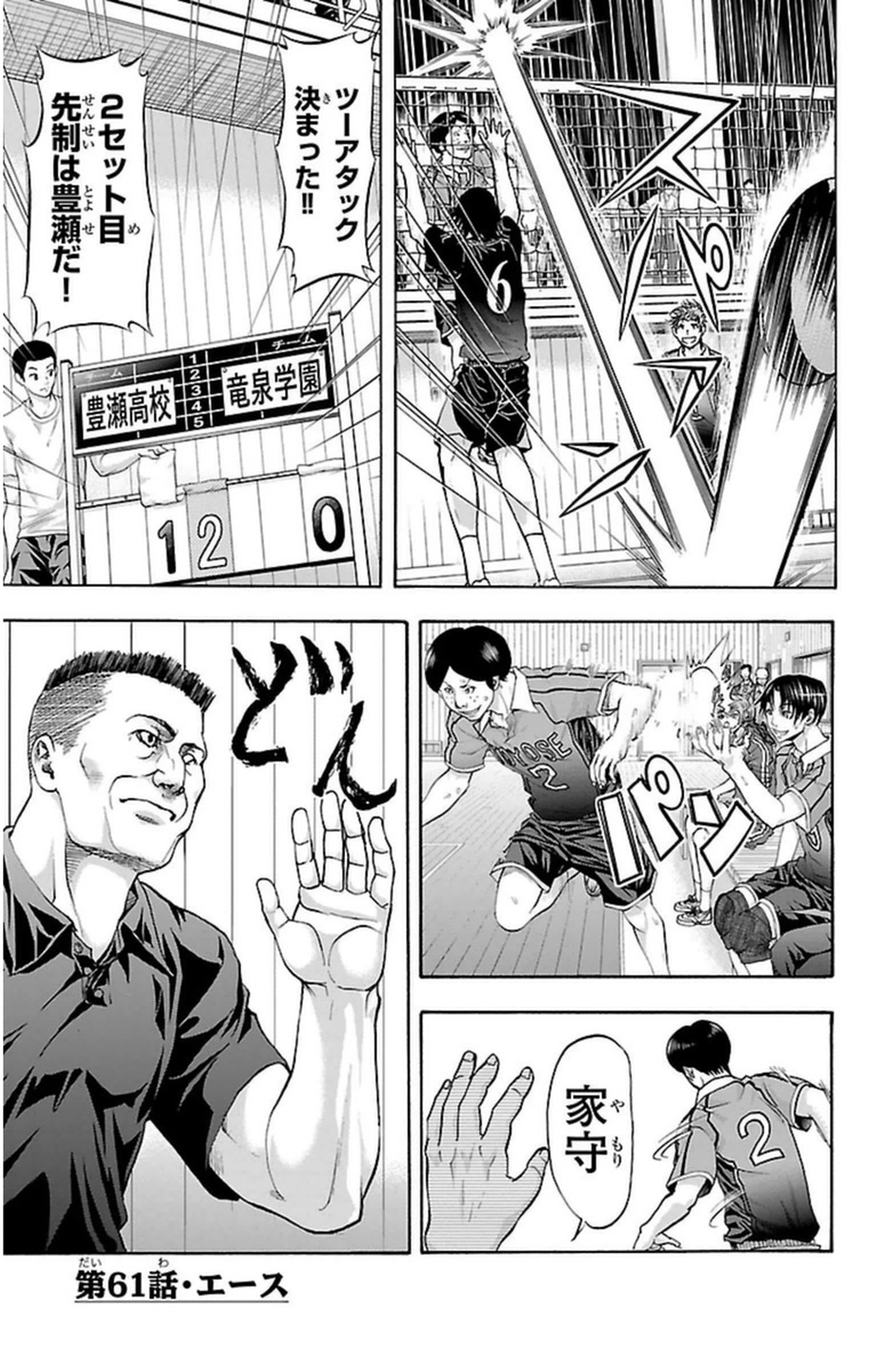Harigane Service Chapter 61 1ページ