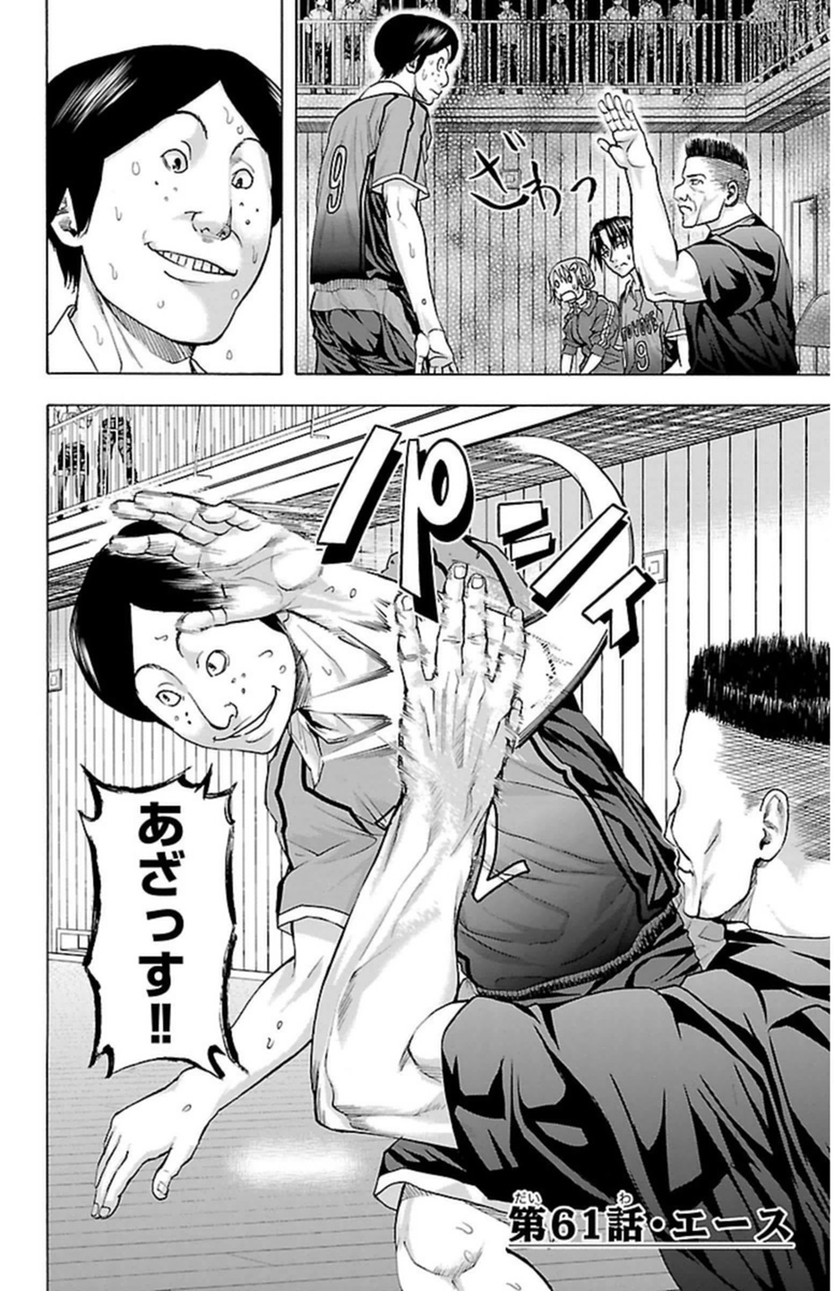 Harigane Service Chapter 61 2ページ