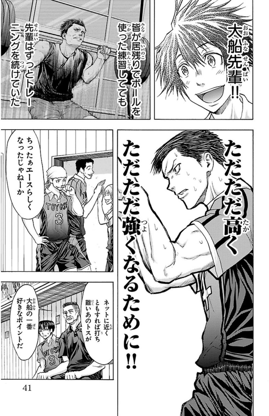 Harigane Service Chapter 61 17ページ